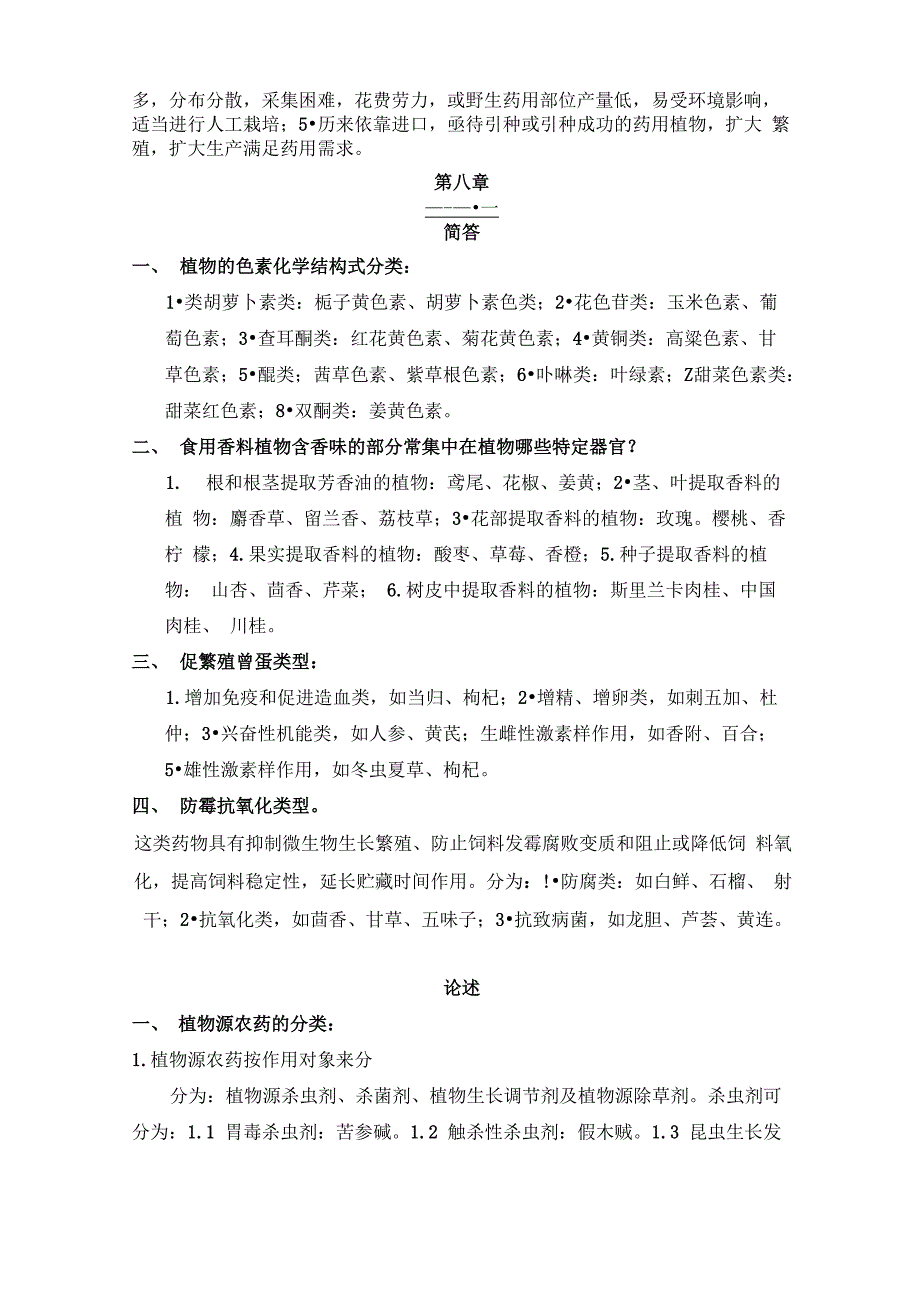 中药资源学试题及答案_第5页