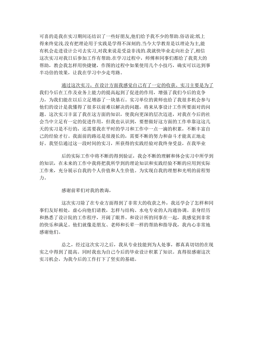 建筑设计实习报告_第3页