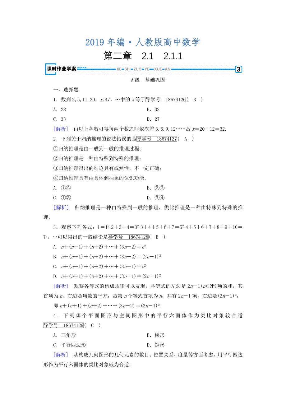 人教版 高中数学【选修 21】 练习：2.1合情推理与演绎推理第一课时.1_第1页