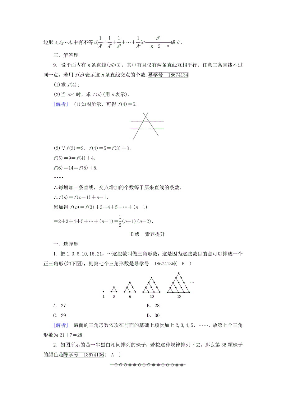 人教版 高中数学【选修 21】 练习：2.1合情推理与演绎推理第一课时.1_第3页