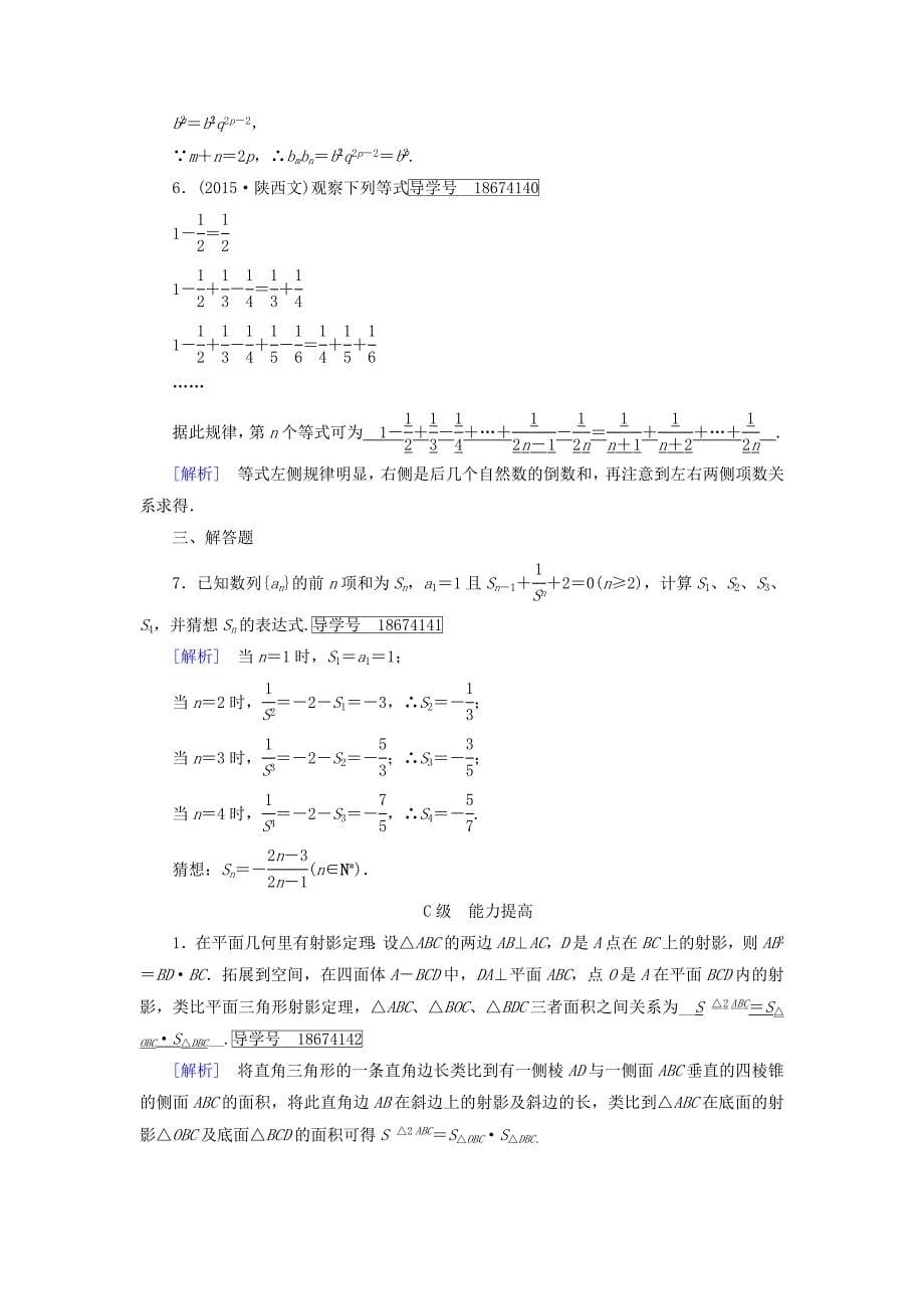 人教版 高中数学【选修 21】 练习：2.1合情推理与演绎推理第一课时.1_第5页