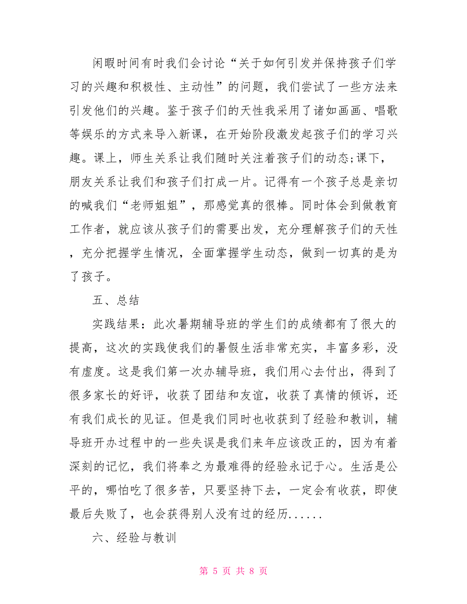 2022年寒假社会实习报告_第5页