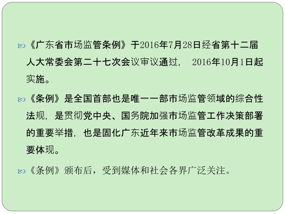 广东省工商行政管理局10月_第2页