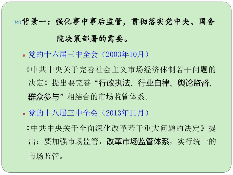 广东省工商行政管理局10月_第4页