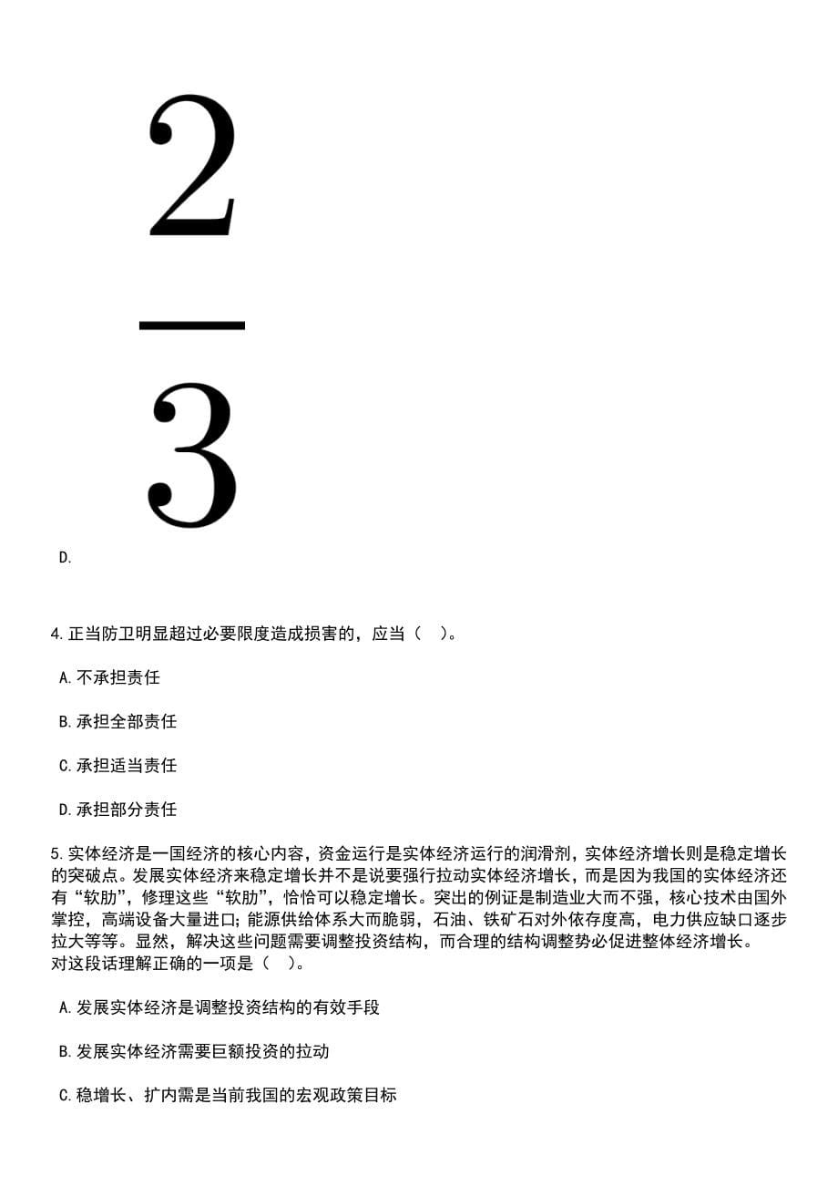 2023年06月浙江金华武义县中共武义县委办公室招考聘用笔试题库含答案解析_第5页