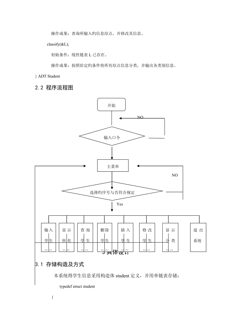 学生成绩记录簿基础管理系统优质课程设计_第4页