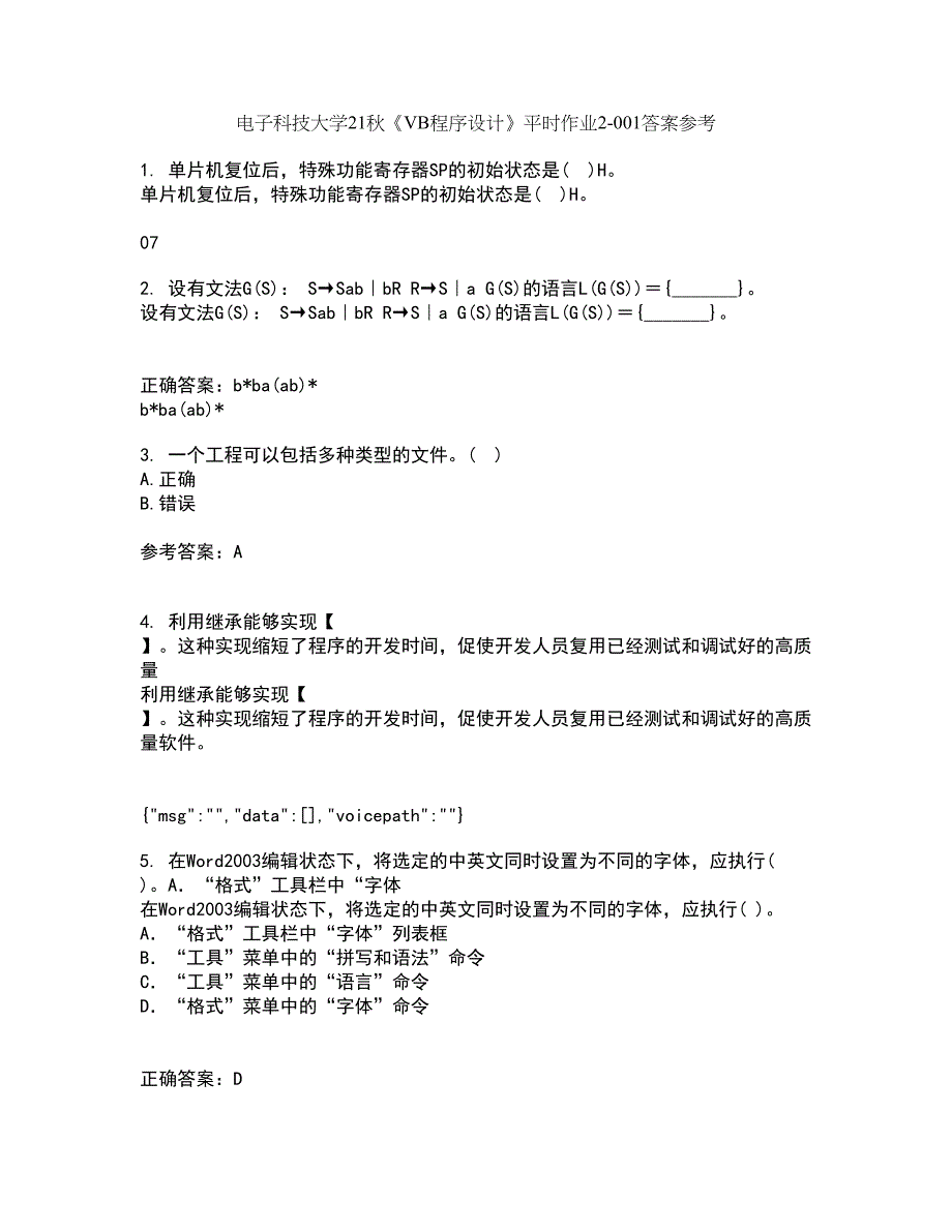 电子科技大学21秋《VB程序设计》平时作业2-001答案参考50_第1页