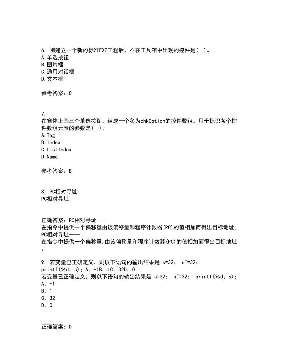 电子科技大学21秋《VB程序设计》平时作业2-001答案参考50_第2页