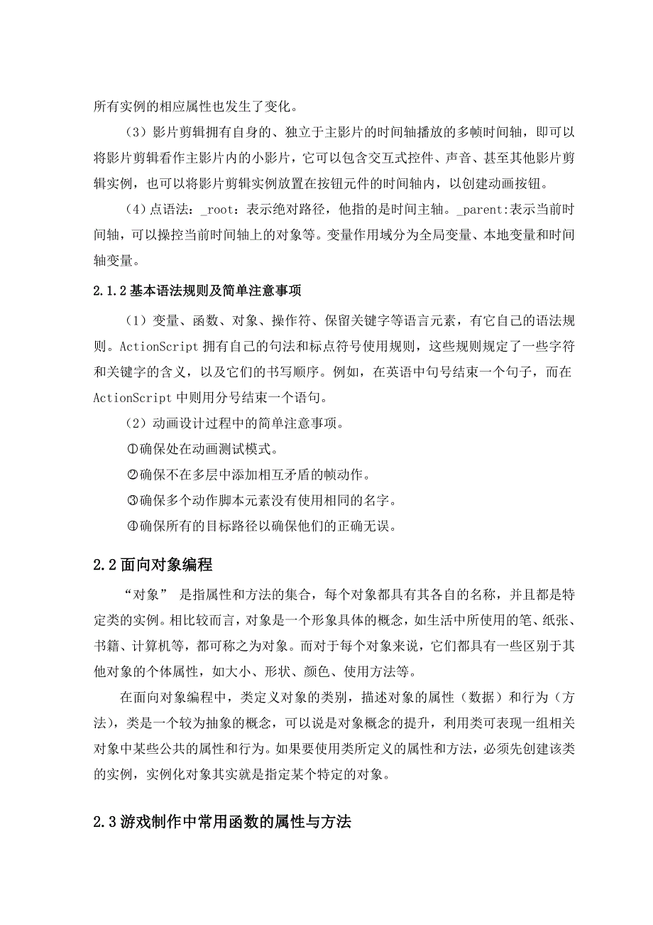 用Flash软件制作贪吃蛇的游戏的设计原理_第3页