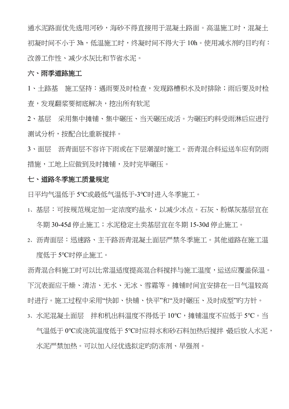 2023年二级建造师市政考试重点必考内容_第3页