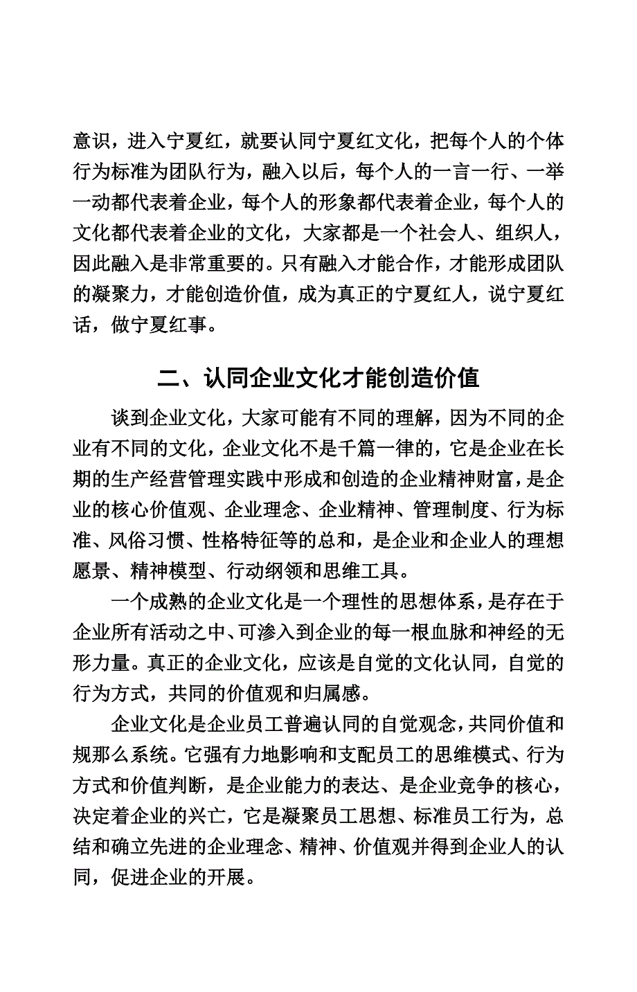 最新企业文化培训手册小13-04-09改_第3页