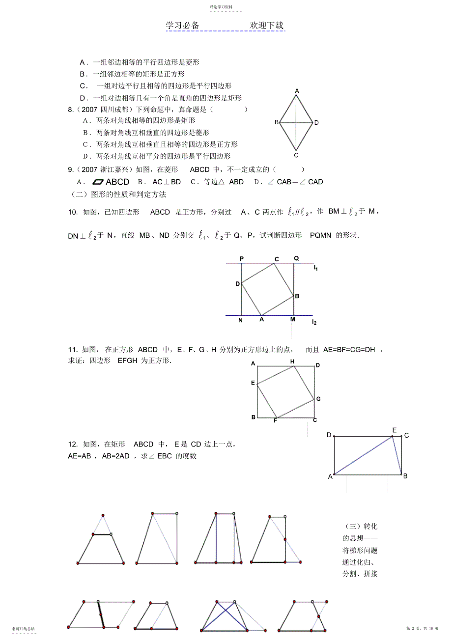 2022年第十九章四边形知识与题型总结_第2页