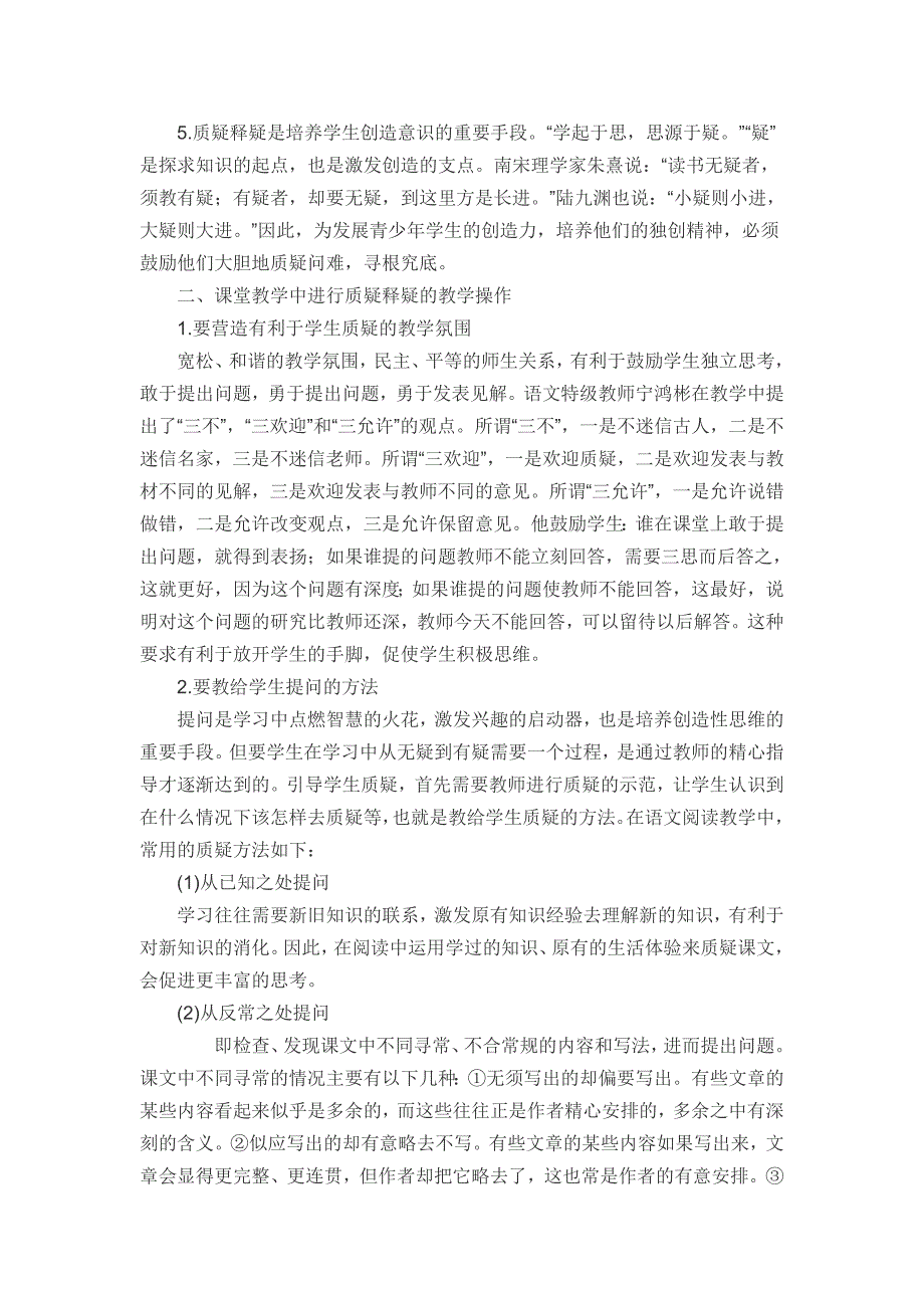 质疑释疑法在语文教学中的应用.doc_第2页