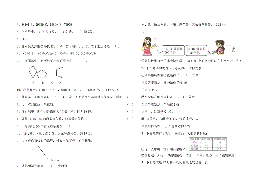 四年级数学上册模拟试卷.doc_第2页