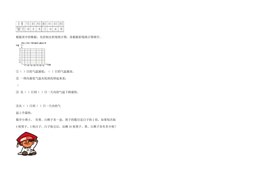 四年级数学上册模拟试卷.doc_第3页