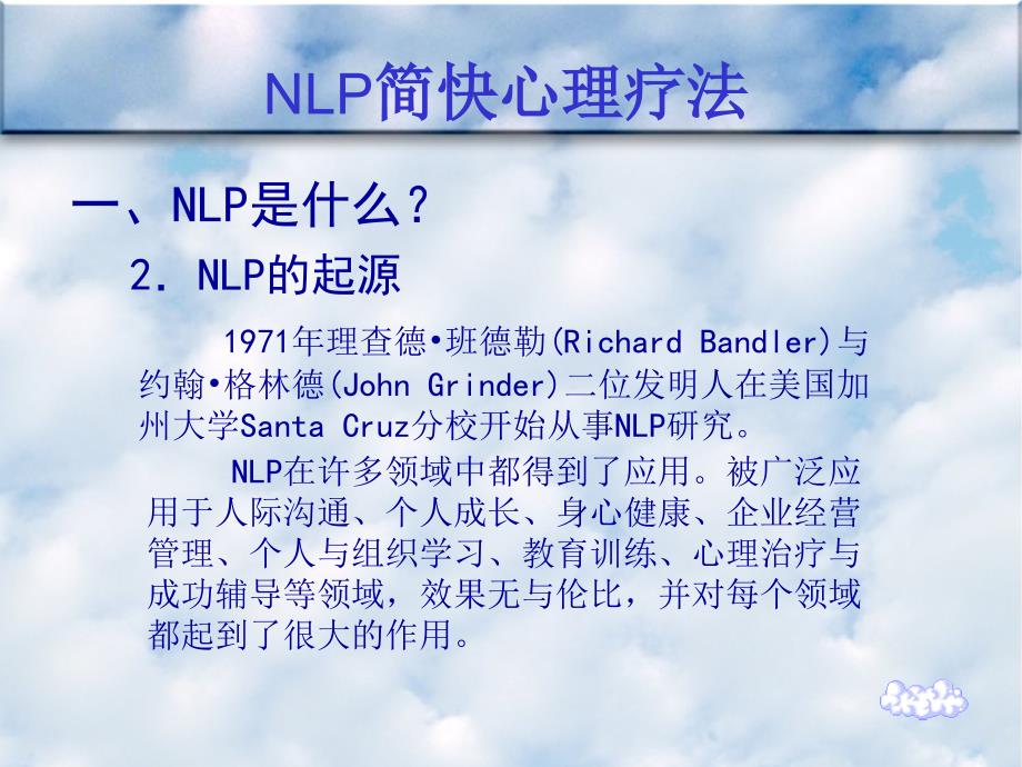 NLP简快心理疗法_第3页