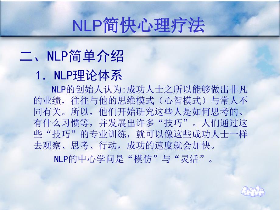 NLP简快心理疗法_第4页