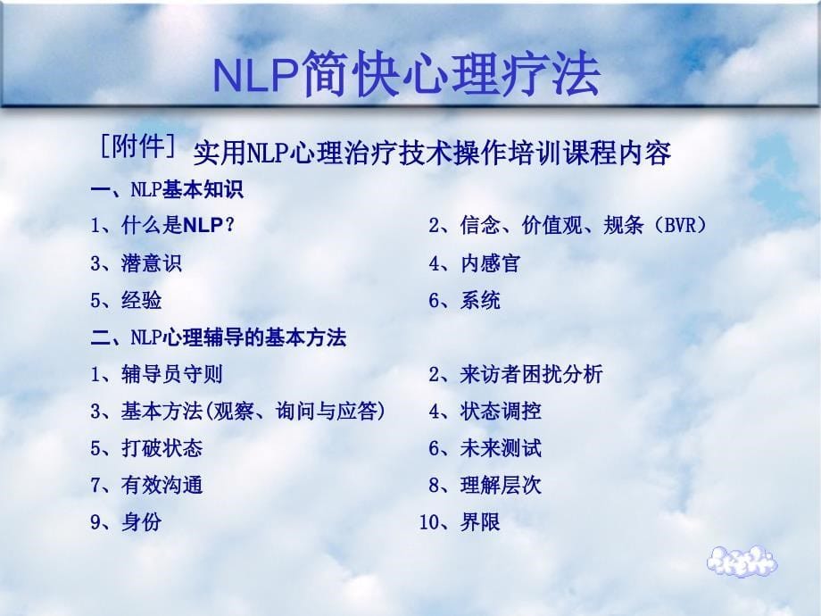 NLP简快心理疗法_第5页