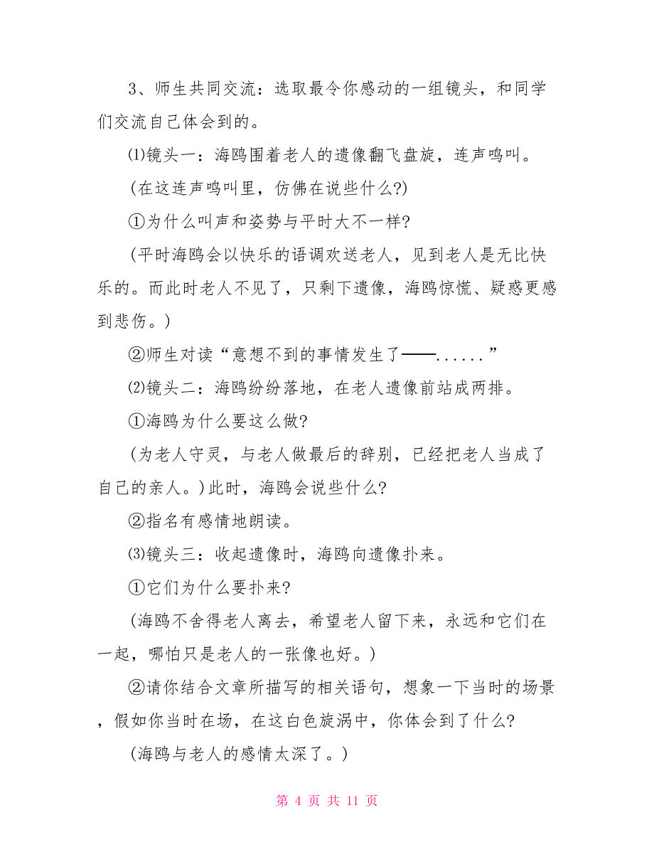 语文书六年级上册海鸥与老人教学设计六年级上册老人与海鸥_第4页