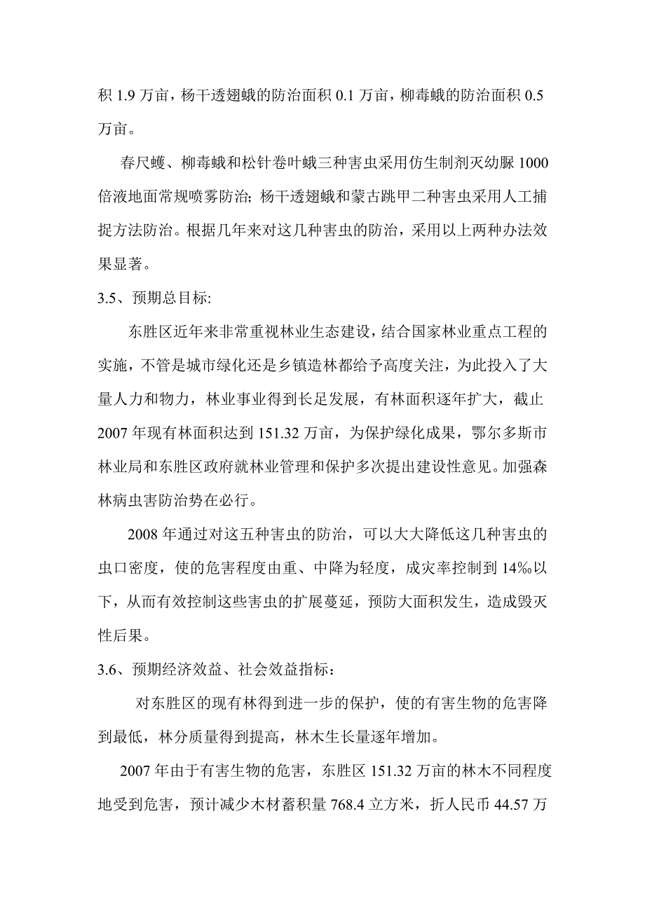 东胜区有害生物防治项目可行性报告_第3页