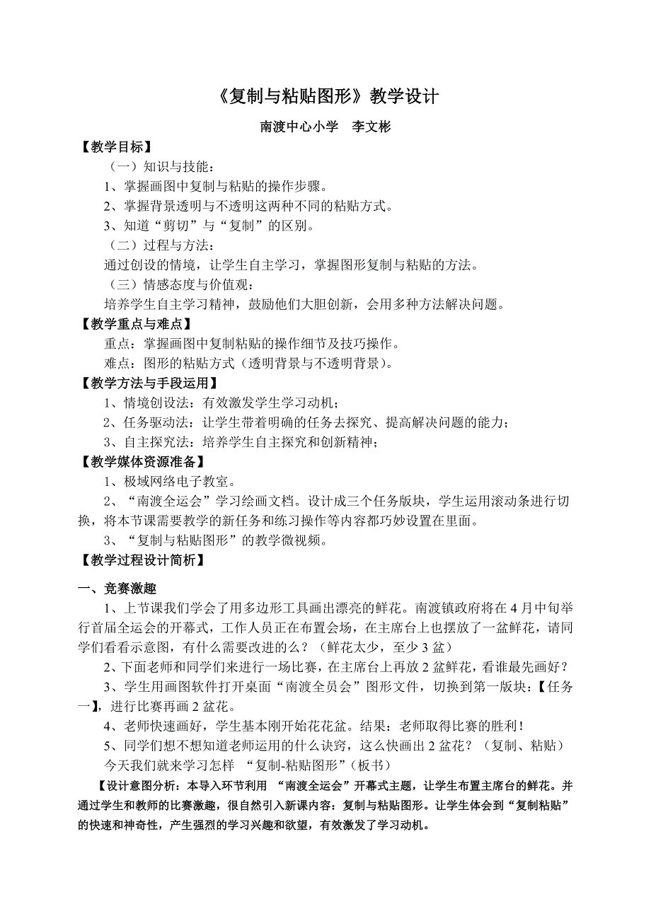 第23课 复制与粘贴图形4.doc_第1页