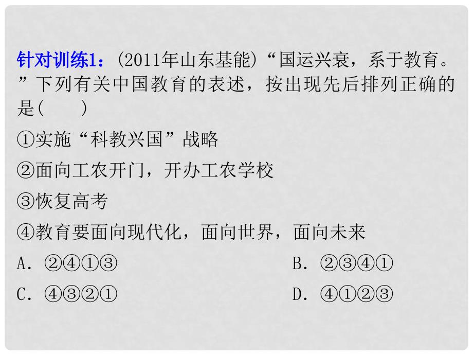 高考历史第一轮考点总复习课件13_第3页