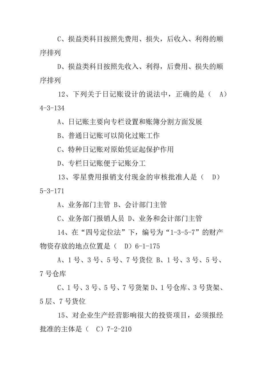 XX会计制度设计_第4页