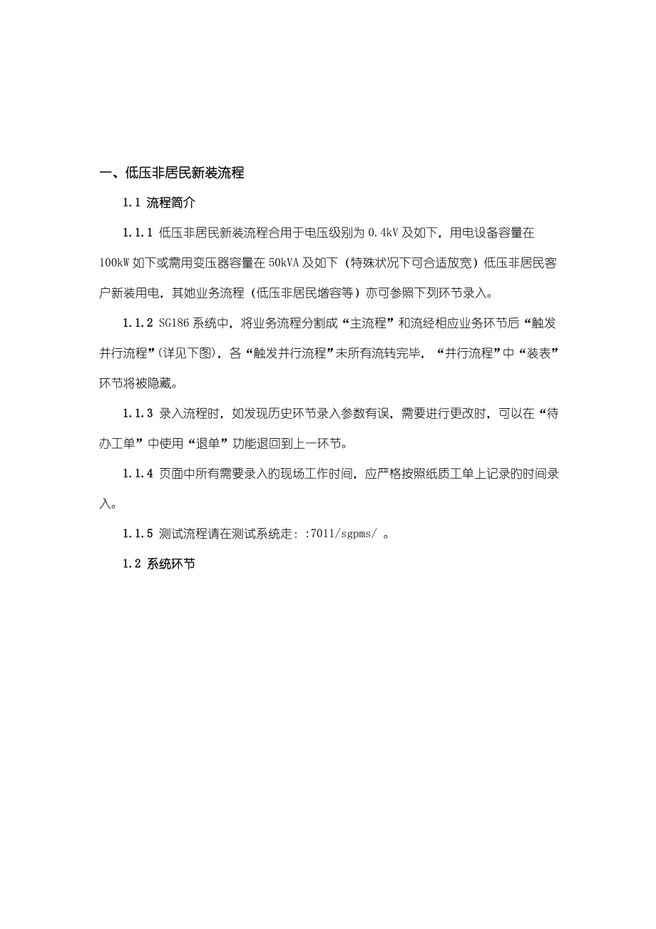 低压非居民新装增容业务系统操作手册_第3页