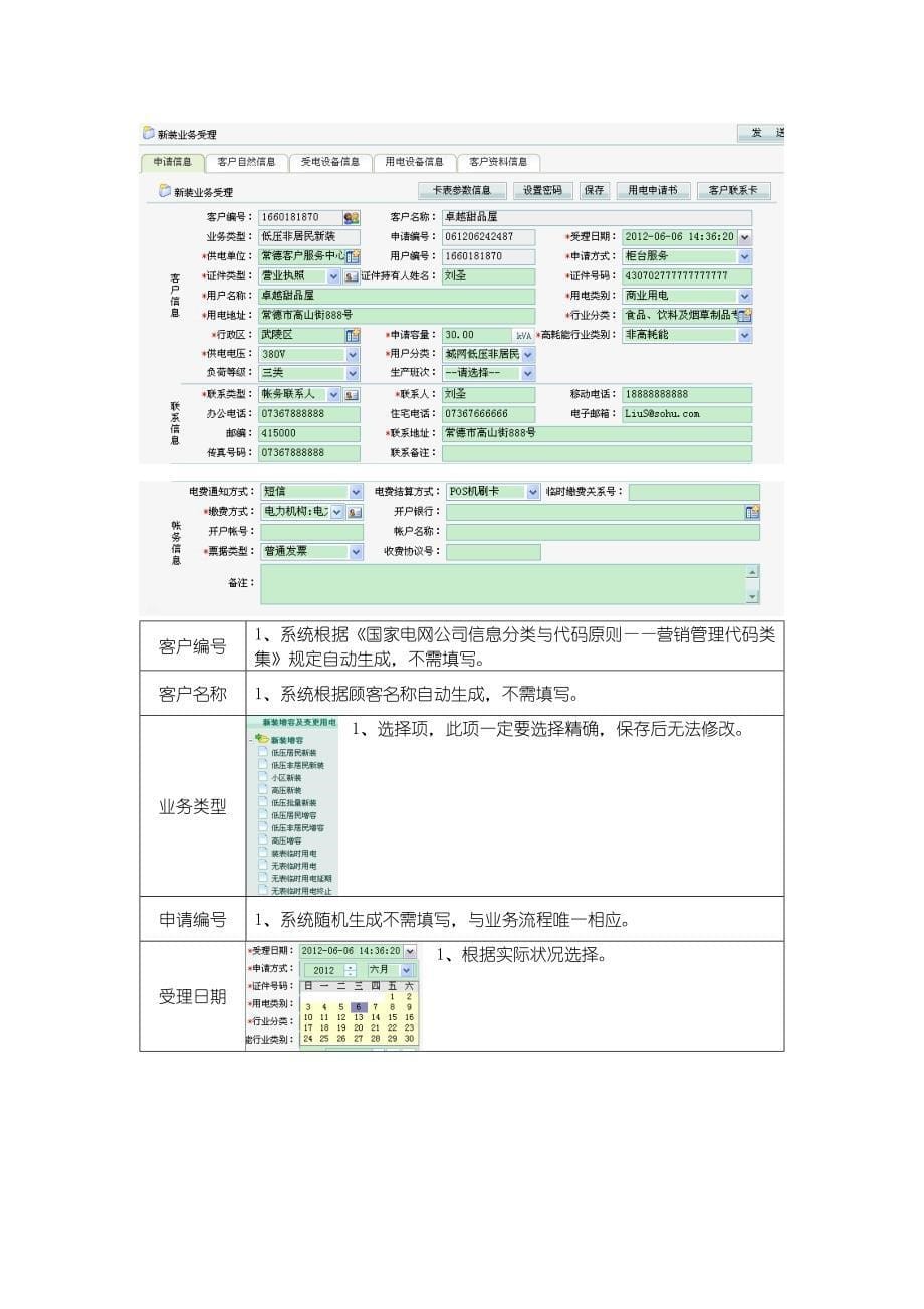 低压非居民新装增容业务系统操作手册_第5页