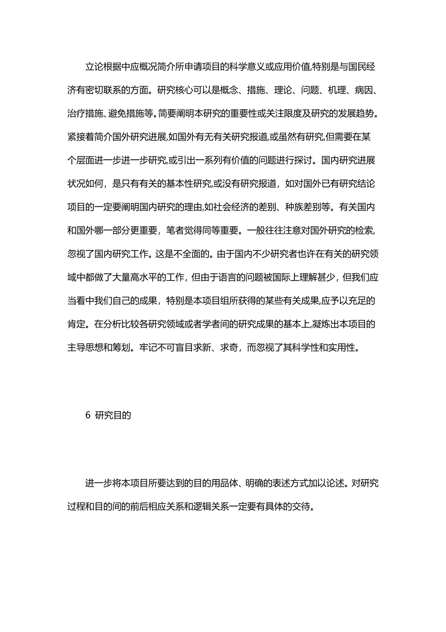 科研基金申请书怎么写？——辑文4013林先生_第3页