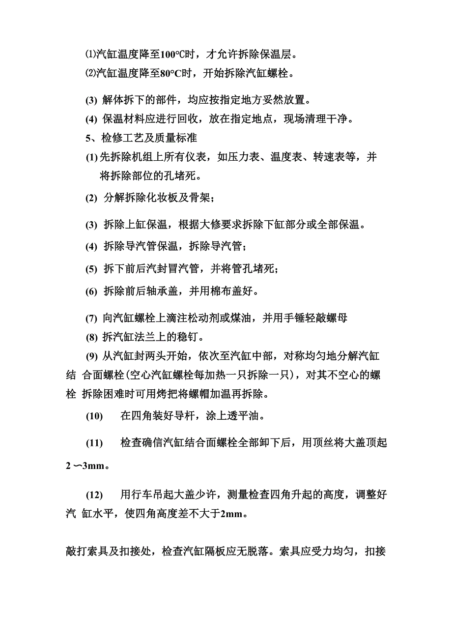 汽轮机大修方案_第4页