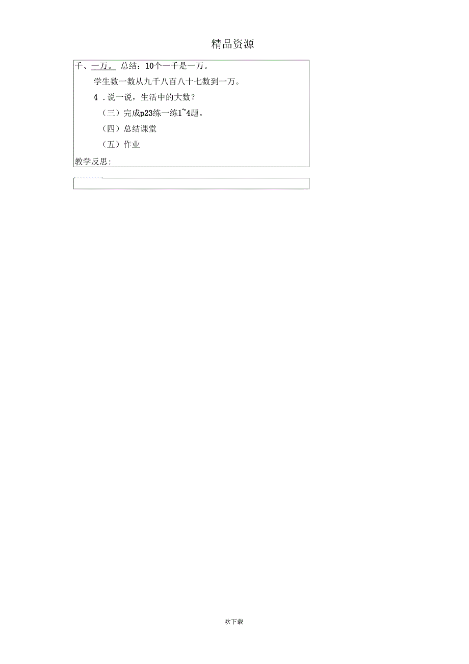 (数学北师大新标准)二年级下册教案数一数(二)_第2页