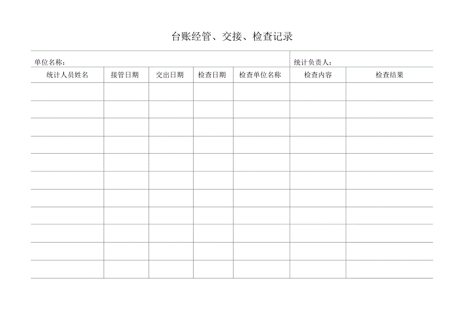 服务业企业统计台账_第3页