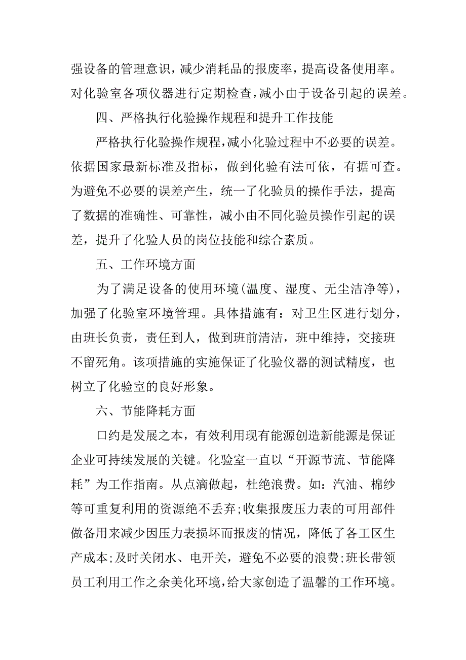 化验员个人年终总结_第3页