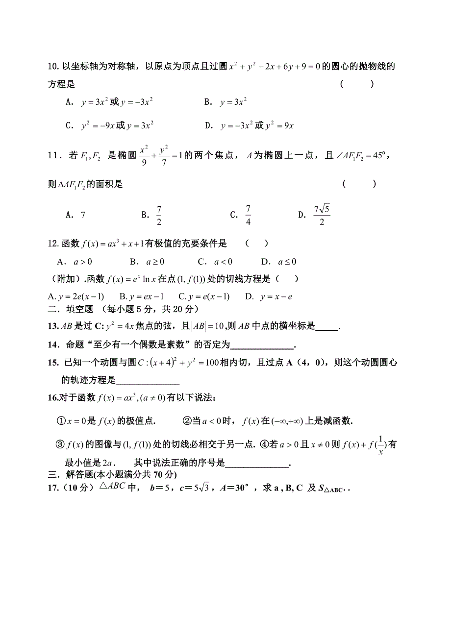 高二数学期末复习测试题三(文科).doc_第2页