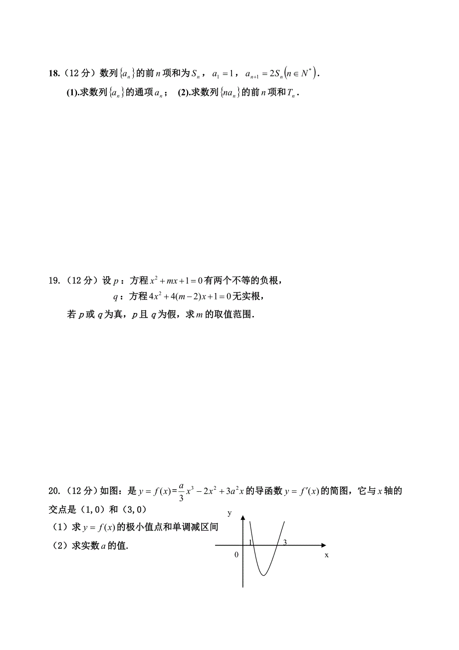 高二数学期末复习测试题三(文科).doc_第3页