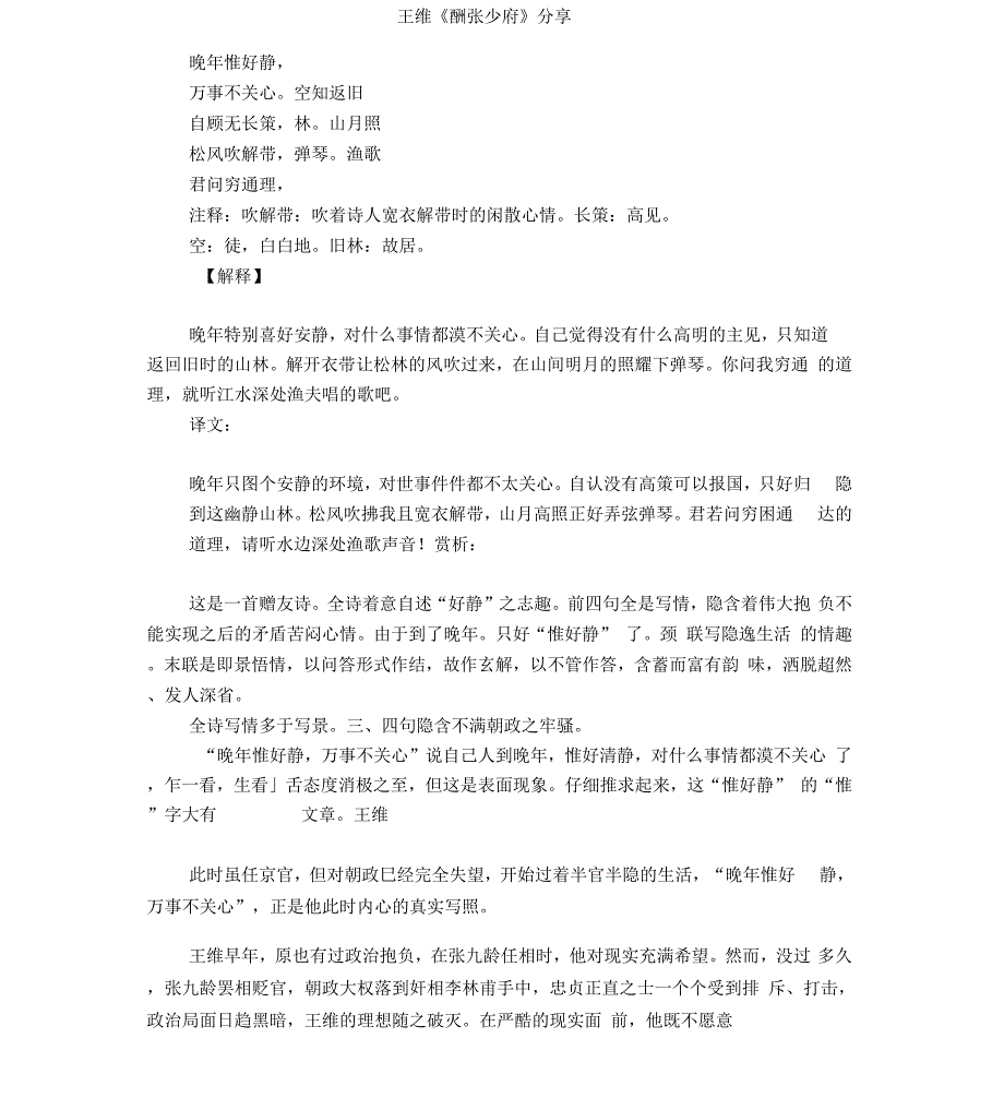 王维酬张少府分享_第1页