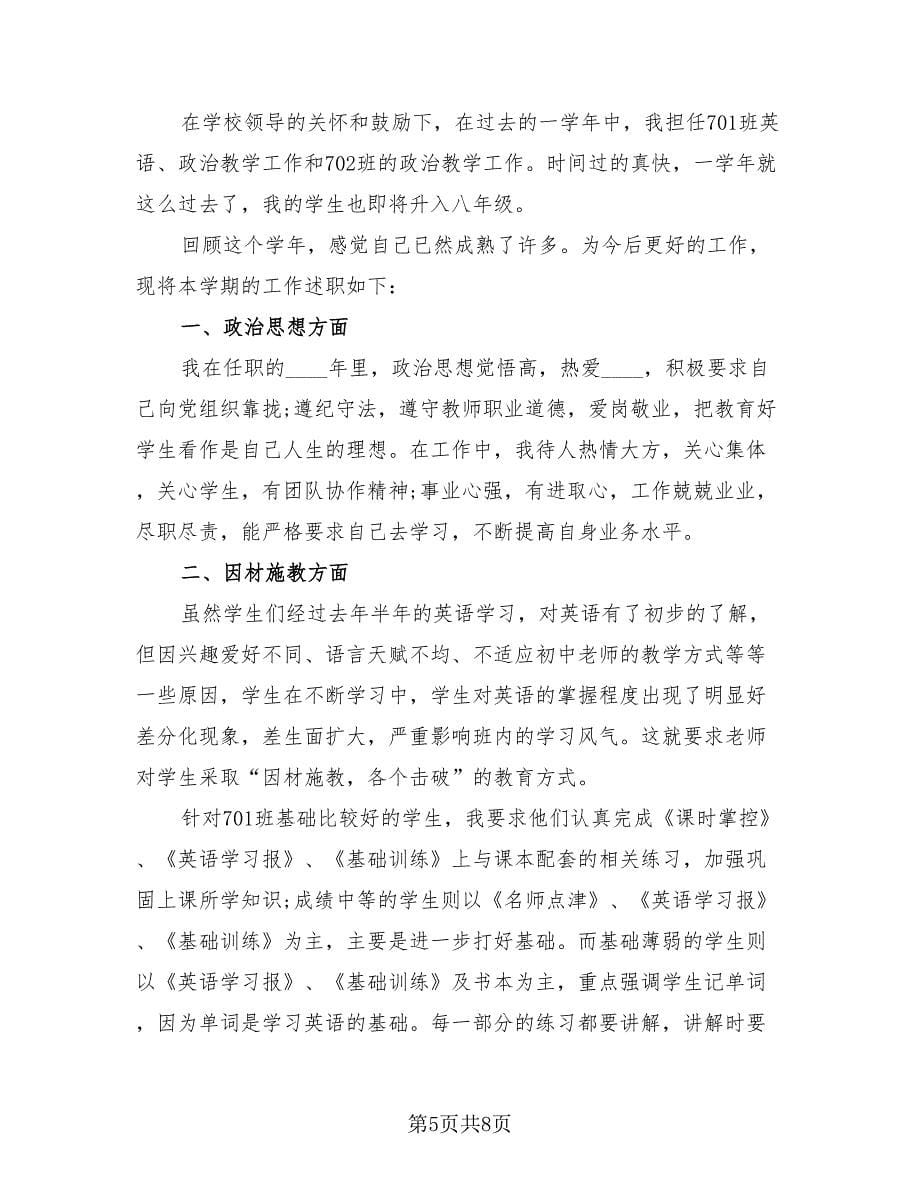 特岗教师转正个人总结范文（4篇）.doc_第5页