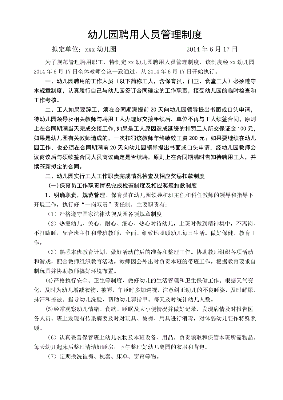 幼儿园聘用人员管理制度_第1页