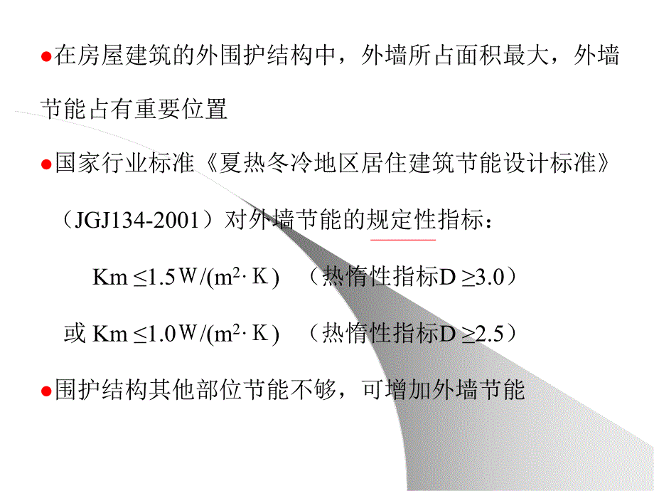 外墙外保温施工现场质量管理与控制讲义_第3页