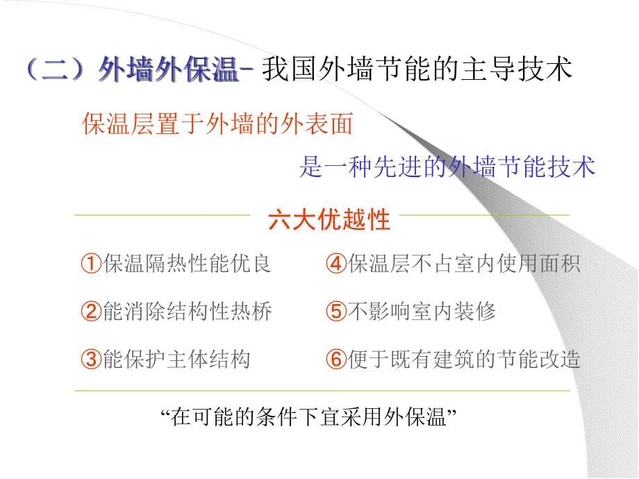 外墙外保温施工现场质量管理与控制讲义_第5页