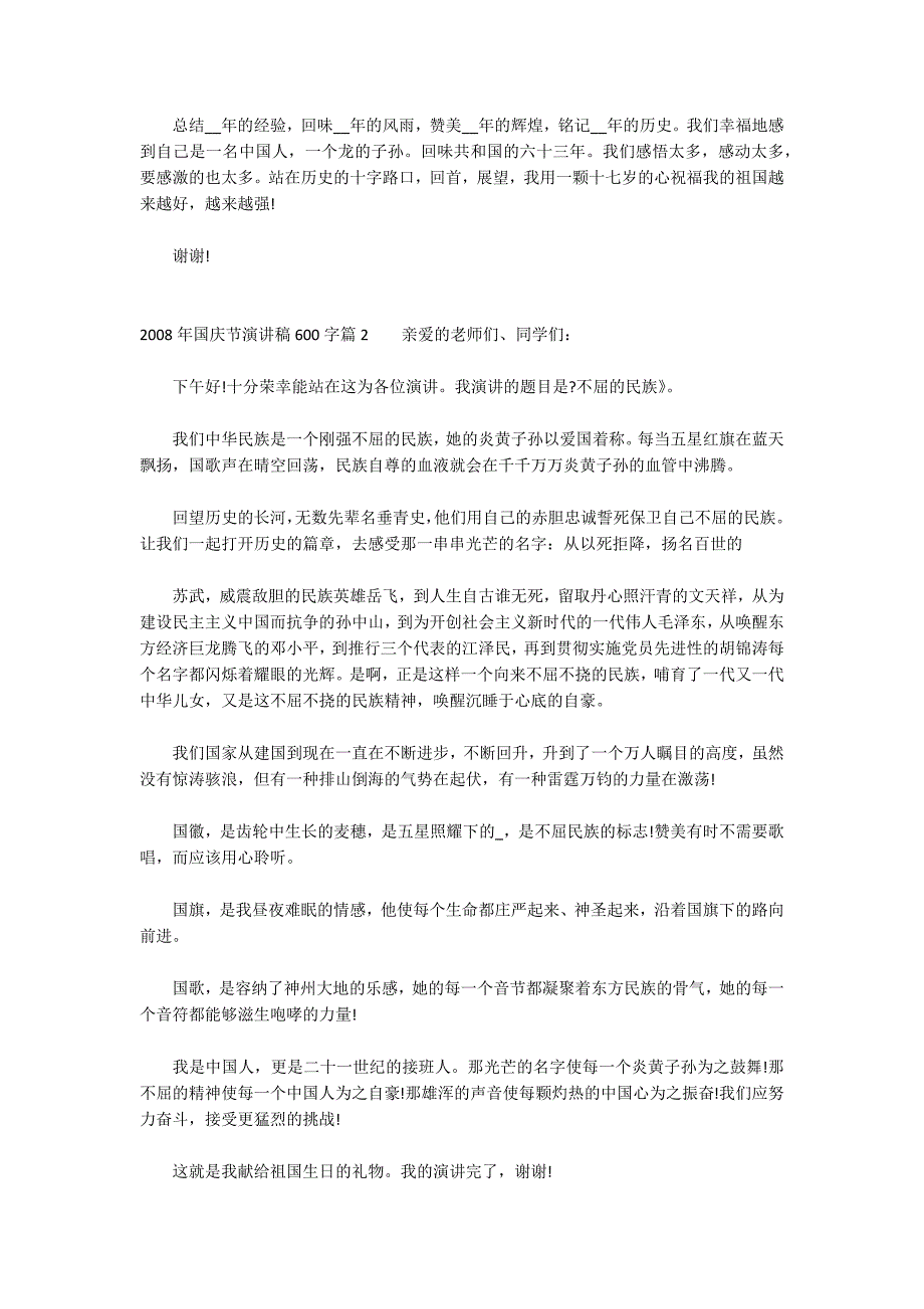 2022年国庆节演讲稿600字范文(精选6篇)_第2页