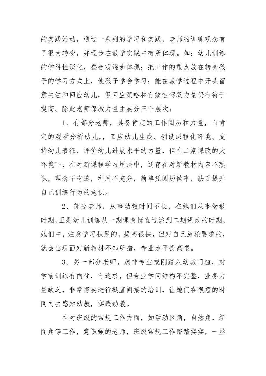 关于幼儿园幼儿教学方案设计模板集合6篇_第4页