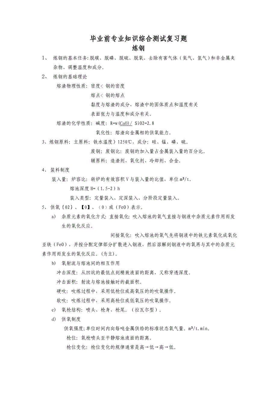 毕业前专业知识综合测试复习题_第1页