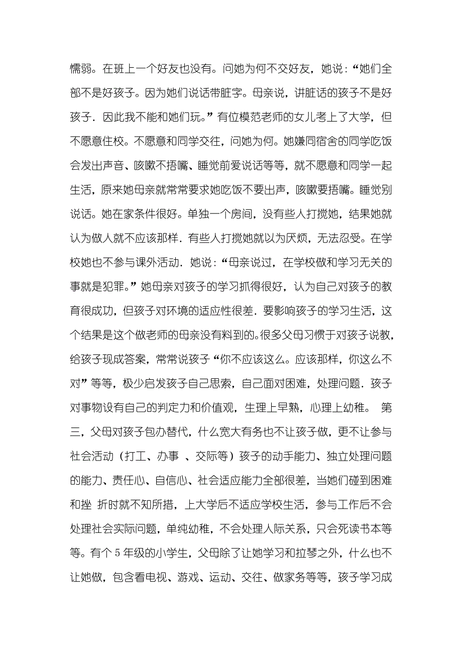 适应型宝宝优于单纯型_第2页