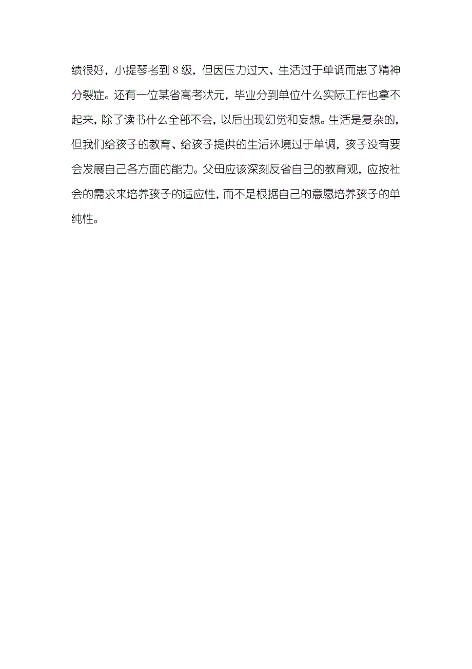 适应型宝宝优于单纯型_第3页