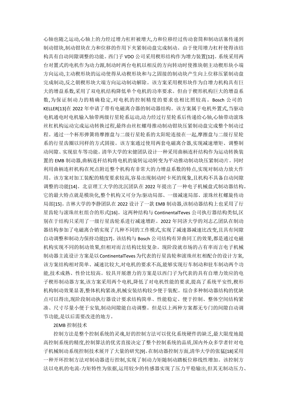 汽车电子机械制动系统技术发展探讨_第2页