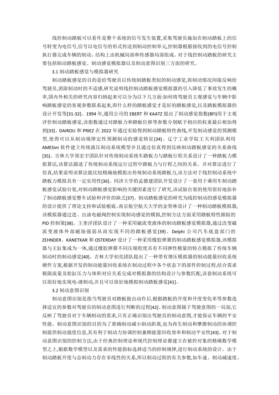 汽车电子机械制动系统技术发展探讨_第4页