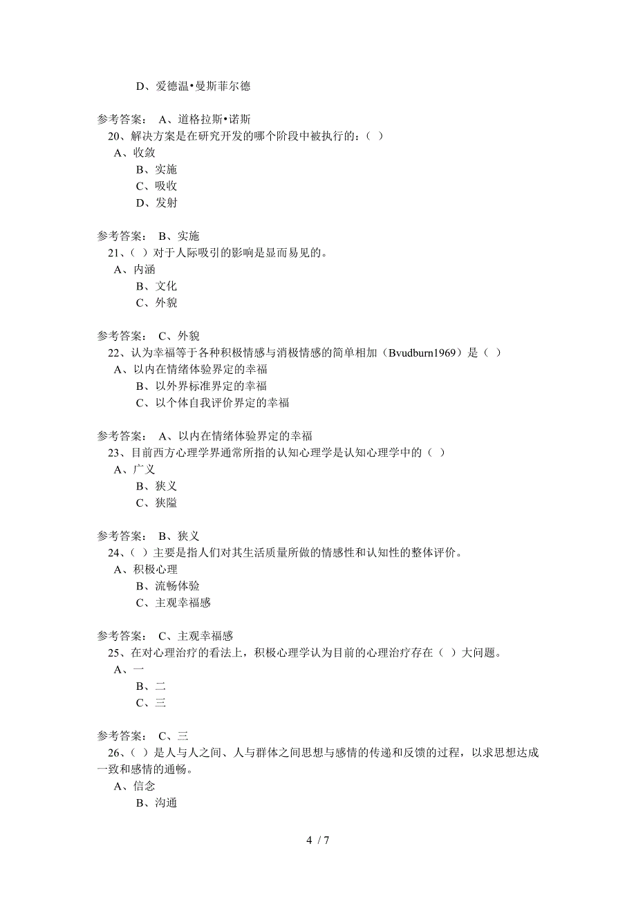 2015年专技人员公需科目培训答案_第4页