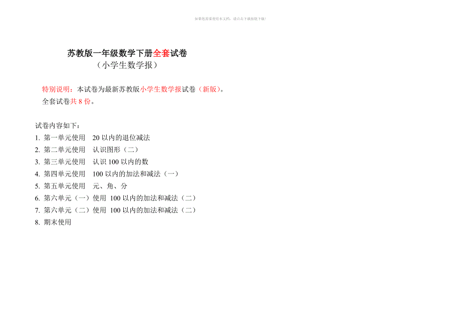 《小学生数学报》(全册)2017苏教版一年级下_第1页